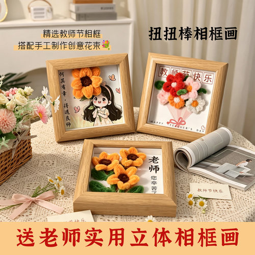 教师节礼物2026新款礼品花束相框毕业谢师宴仪式送老师礼品小摆件