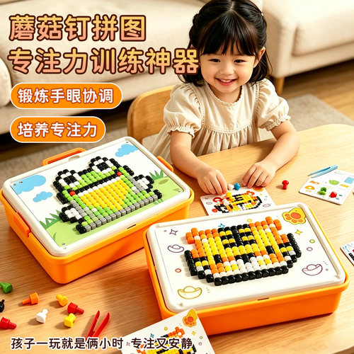 立体蘑菇钉益智拼图玩具3d立体大颗粒创意百变拼豆插插乐智力积木