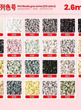 2.6mm拼豆豆补充包500粒袋装H色系23色灰色融合豆婆娑小舞同厂货
