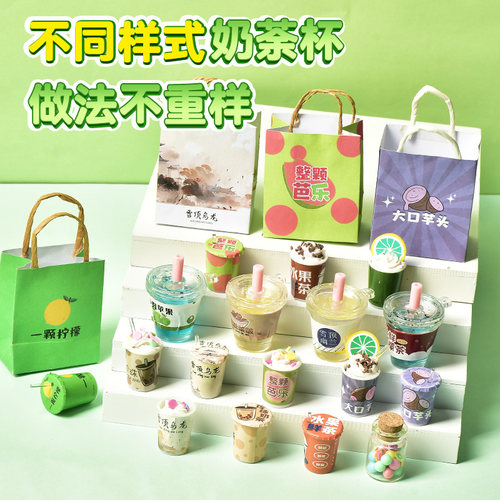 手工diy奶茶杯手工食玩