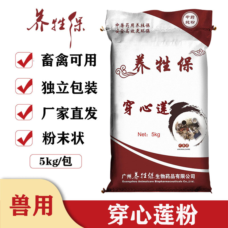 养牲保兽用穿心莲粉纯粉