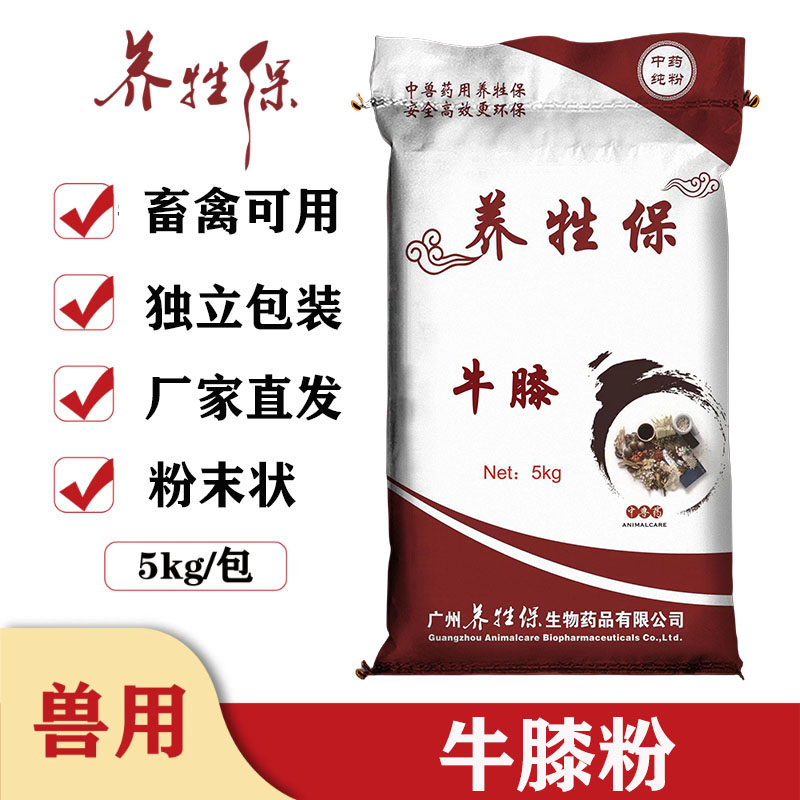 养牲保兽用牛膝粉鸡牛羊猪鸭鹅用