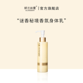 Gilansmart 娇兰丝曼迷香秘境香氛身体乳霜