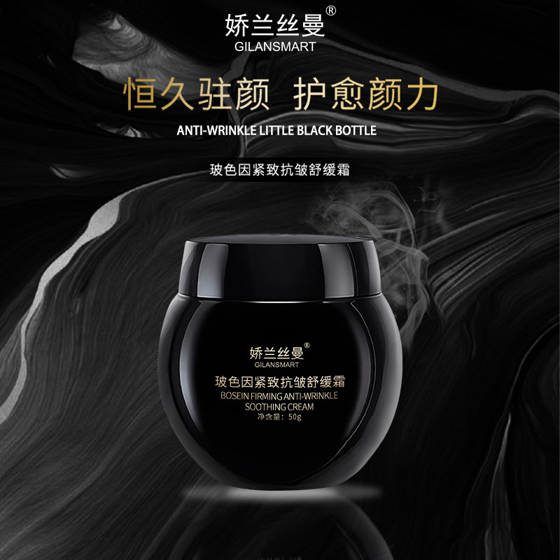 Gilansmart/娇兰丝曼玻色因紧致抗皱舒缓面霜D