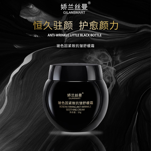 Gilansmart/娇兰丝曼玻色因紧致抗皱舒缓面霜D