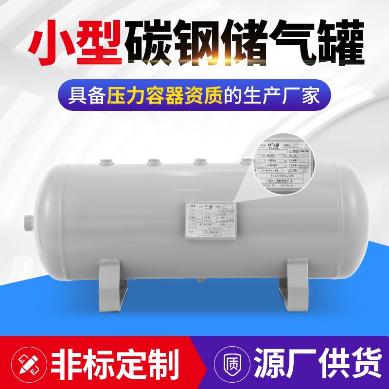 小型储气罐定做非标100L/180L卧式真空缓冲罐压缩空气罐稳压罐