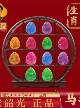 宋韶光十二生肖吉祥物2026年属马本命年鼠虎蛇猴兔猪男女吊坠挂件