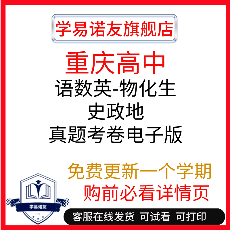 2025重庆高中学校真题试卷