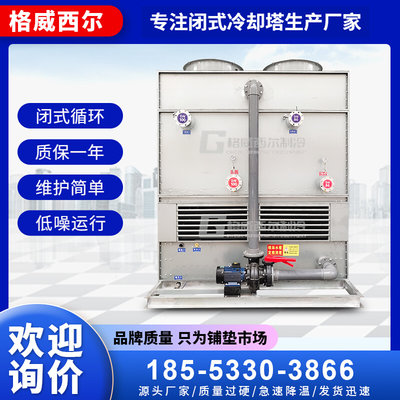 闭式冷却塔厂家10-1000T工业水循环水降温冷水塔密闭式循环无水垢