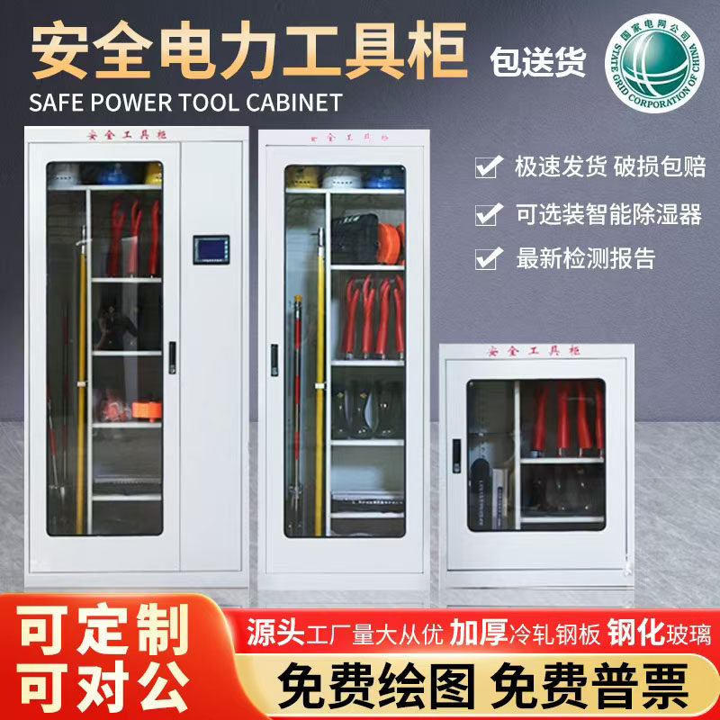 智能电力安全工具柜配电房室专用柜高低压工具存放柜温湿度控制柜