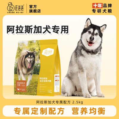 阿拉斯加幼犬成犬专用狗粮