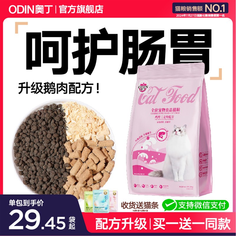 发胖猫粮折扣店全价营猫布偶增肥养幼鲜肉冻干猫咪成猫