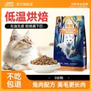 迪尤克低温全价无谷粮成猫猫布偶营养美毛兔肉风干烘焙幼猫专用粮