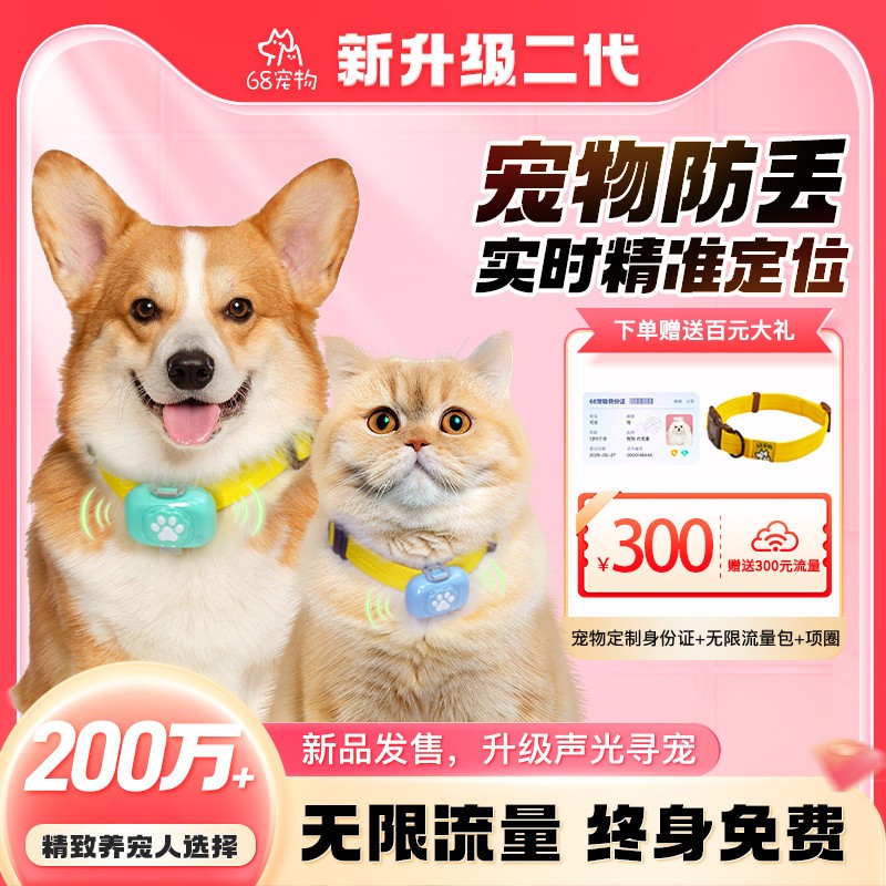 宠物gps定位项圈限时折扣