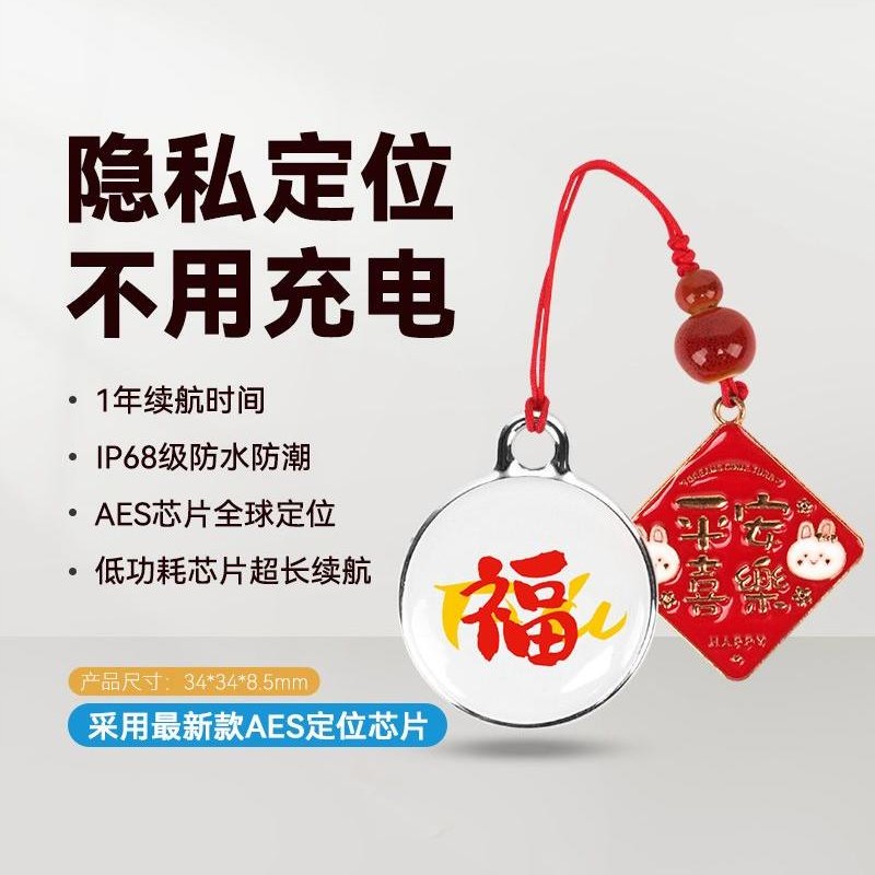 儿童小孩老人防走丢挂件