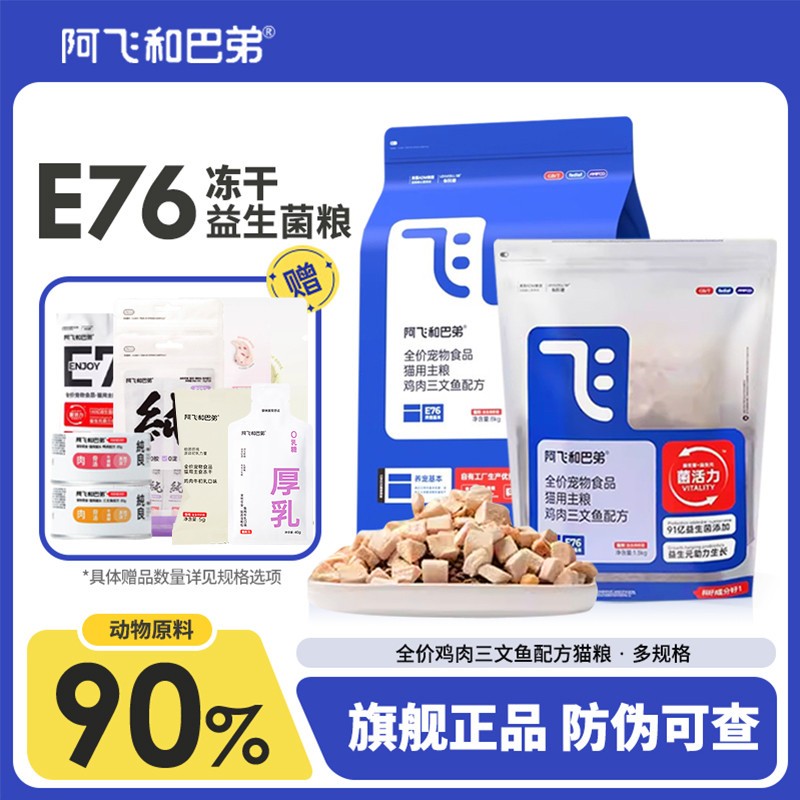 阿飞折扣店双拼鲜肉幼猫粮