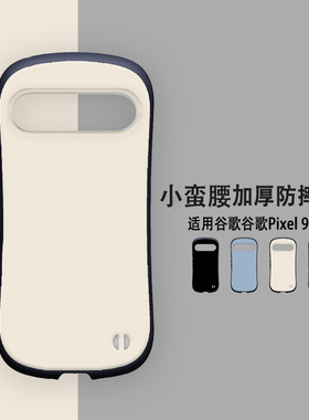 小蛮腰谷歌Google新款Pixel全包9防摔Pro手机壳散热8透气送挂绳气囊7磨砂高级感A男女情侣保护套CASE简约XL潮