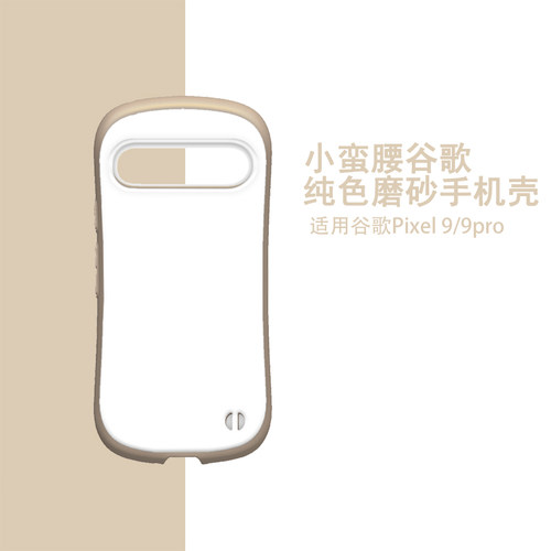 小蛮腰谷歌Google新款Pixel全包9防摔Pro手机壳散热8A透气送挂绳气囊7a磨砂高级感女情侣保护套CASE简约ins潮
