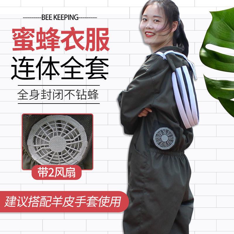 带风扇防蜂服全套透气专用连体防蜂衣采蜜衣服蜜蜂防护服防峰服