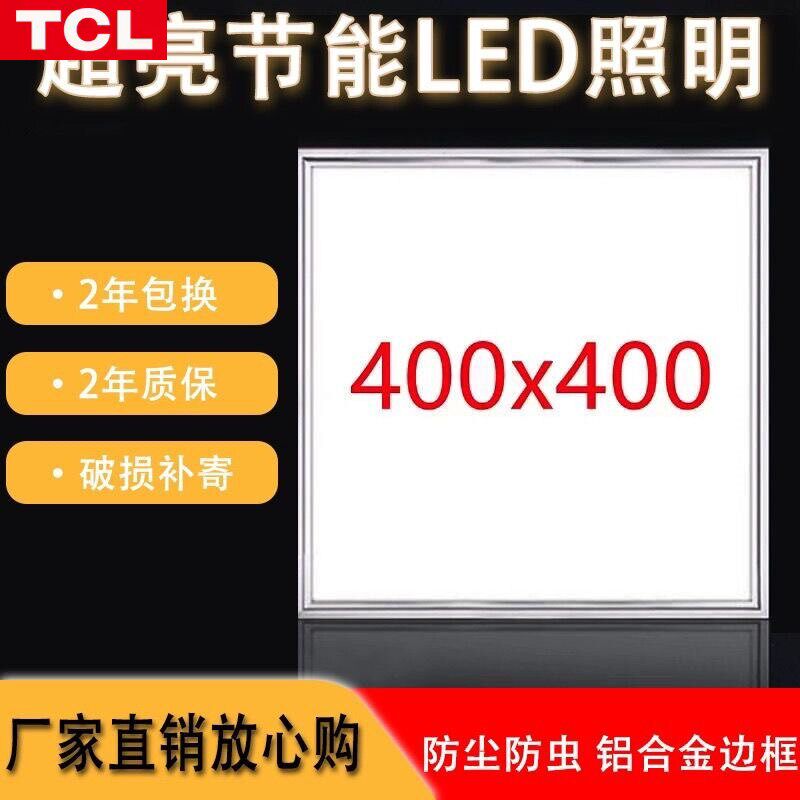 TCL集成吊顶40×40吸顶灯石膏板铝扣板天花板厨房led灯400x400平