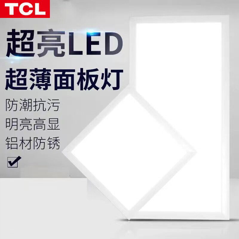 TCL平板灯面板灯厨房卫生意集成吊顶灯超薄超亮防潮防尘卧室办公