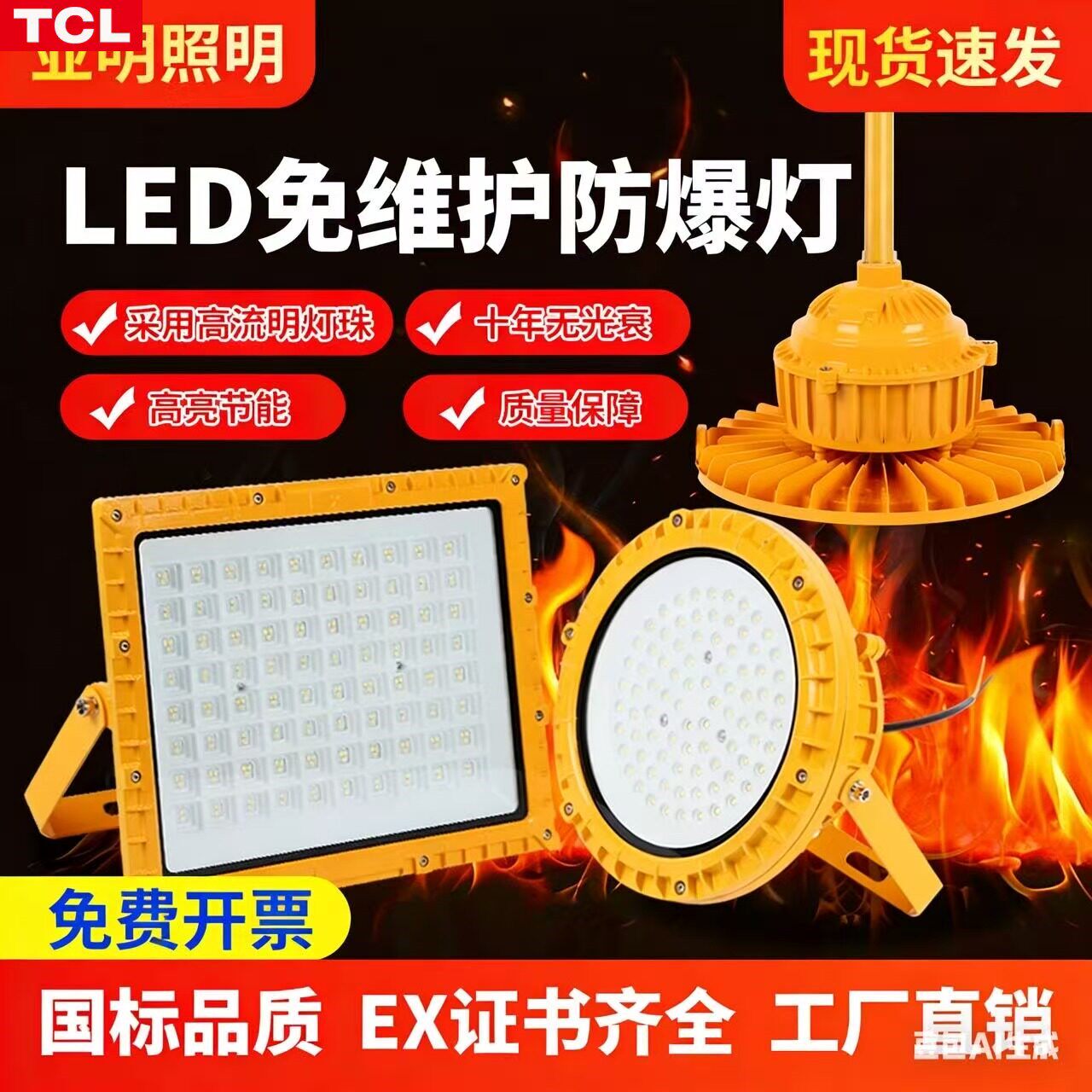 TCL防爆led国标防爆灯加油站化工厂室外防水探灯海洋王防爆灯