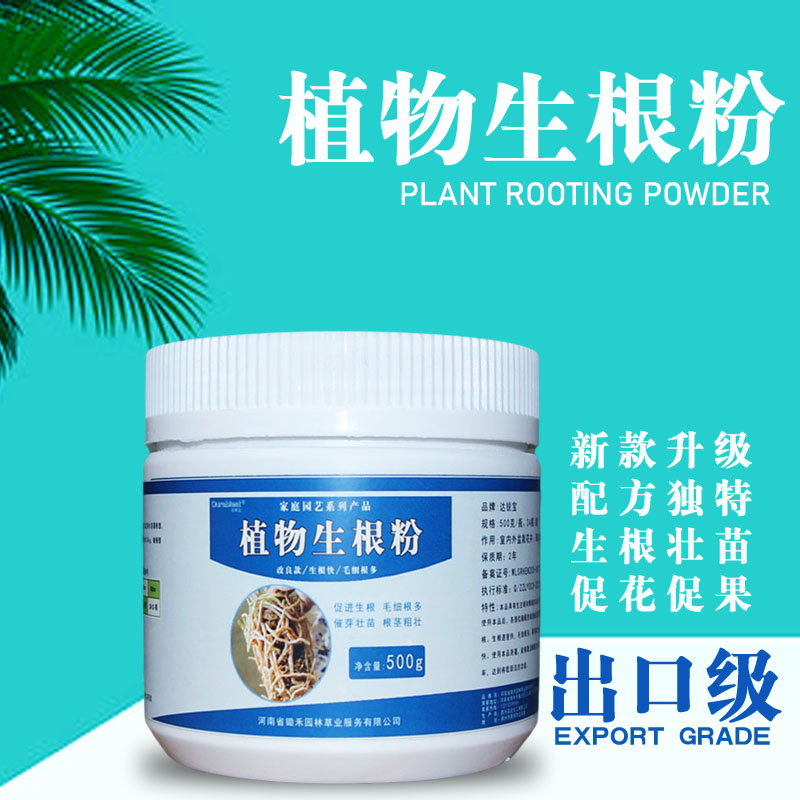 强力生根粉植物通用果树木移栽扦插壮苗剂绿植营养液养花卉肥料