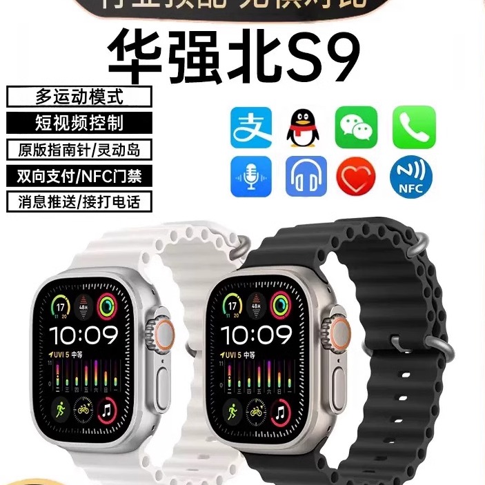 【新款-旗舰顶配】华强北S9顶配版手表适用于iwatc苹果安卓 DG