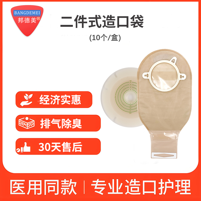 邦德美二件式造口袋防翘边魔术贴