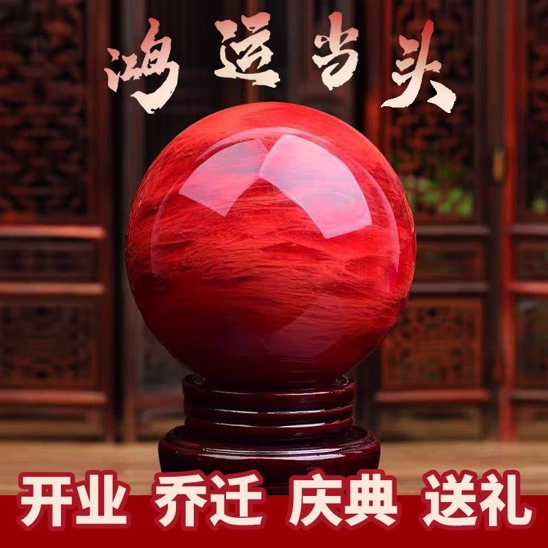 天然红色水晶球原石鸿运当头风生水起高档办公室属火摆件开业送礼,家居饰品,桌面摆件,淘宝优惠券,粉丝福利购,淘宝优惠卷