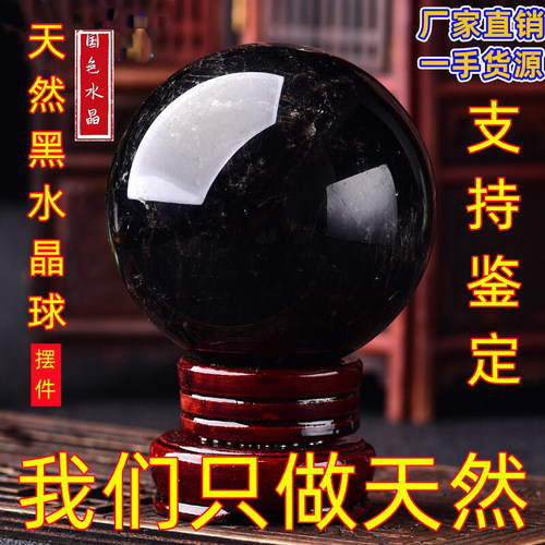 天然黑水晶球摆件原石打磨客厅玄关居家摆件风生水起高档开业礼物