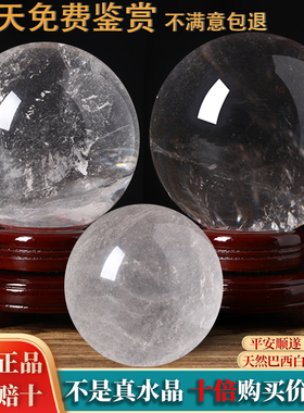 纯天然白色真水晶球摆件原石打磨风生水起鸿运当头透明白水晶球