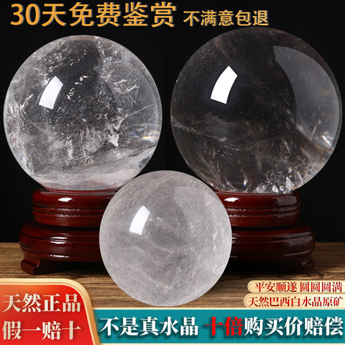 纯天然白色真水晶球摆件原石打磨风生水起鸿运当头透明白水晶球