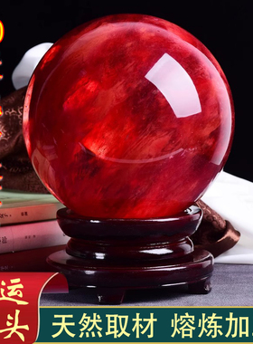 高档天红色水祥晶球真原石大珠红朱砂吉鸿运球办公室火属性装饰摆