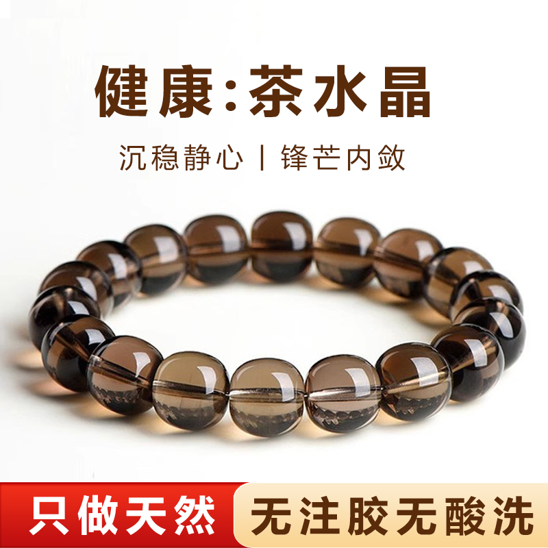 天然茶水晶手串女烟晶手链全净体巴西正品原石黑色烟男生日送老公