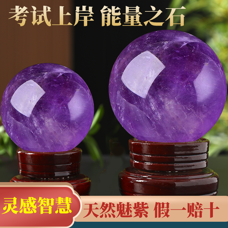 天然紫水晶球浪漫平安好运摆件