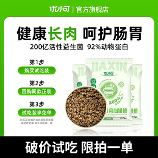 优小可益生菌猫粮全价无谷夹心成猫幼猫营养生骨肉专用50g试吃装