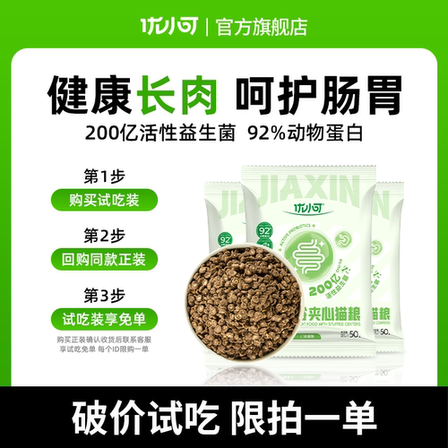 优小可营养生骨肉无谷夹心猫粮