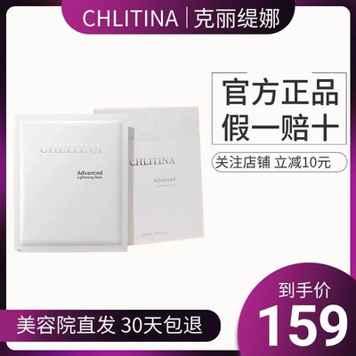 克丽缇娜晶钻光透面膜4片装保湿护肤化妆品官网正品/CHLITINA