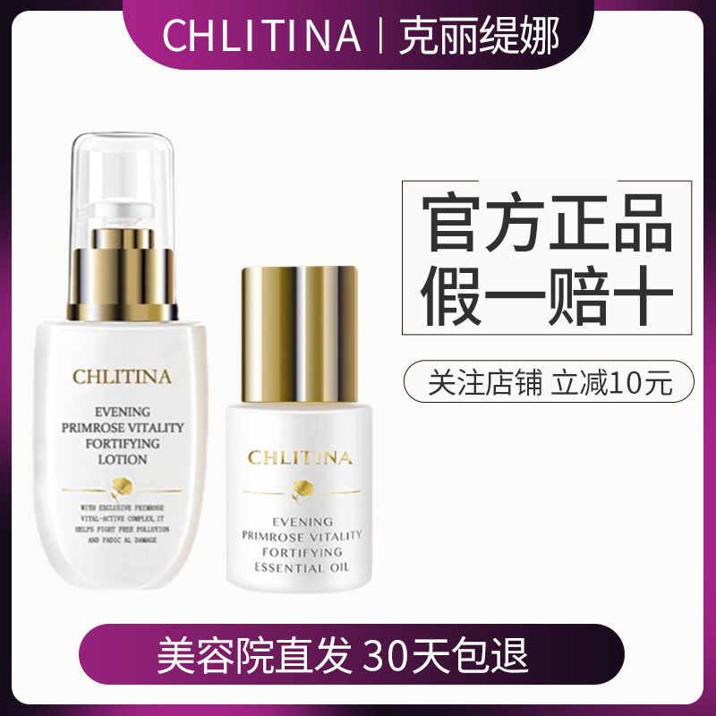 克丽缇娜月见草御颜双娇美颜露100ml+精华油30ml护肤套装抗衰套组