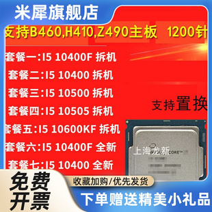 10500 台式 10600KF 10400 CPU 10500T 10505 10400F 10400T 机