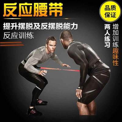 新品GOODU反应腰带 防守训练篮球训练器材足球装备 反应训练