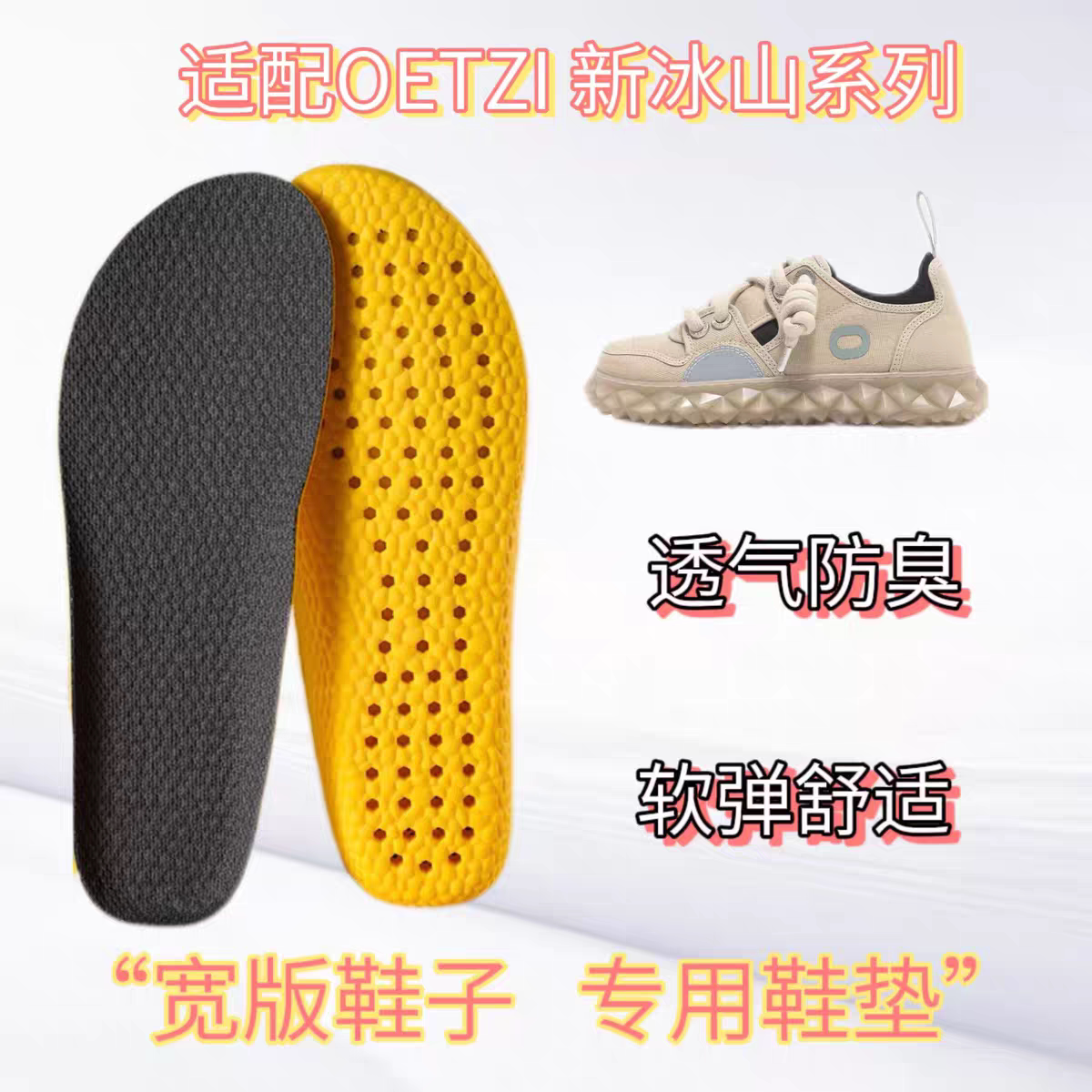 适配OETZI 新冰山系列 冰人奥兹丑萌鞋板鞋专用宽版鞋垫缓震高弹图片