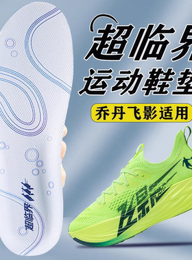 适用于乔丹飞影plaid鞋垫pro 1.5 2大毛牛超临界减震透气运动专用