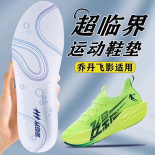适用于乔丹飞影plaid鞋垫pro 1.5 2大毛牛超临界减震透气运动专用