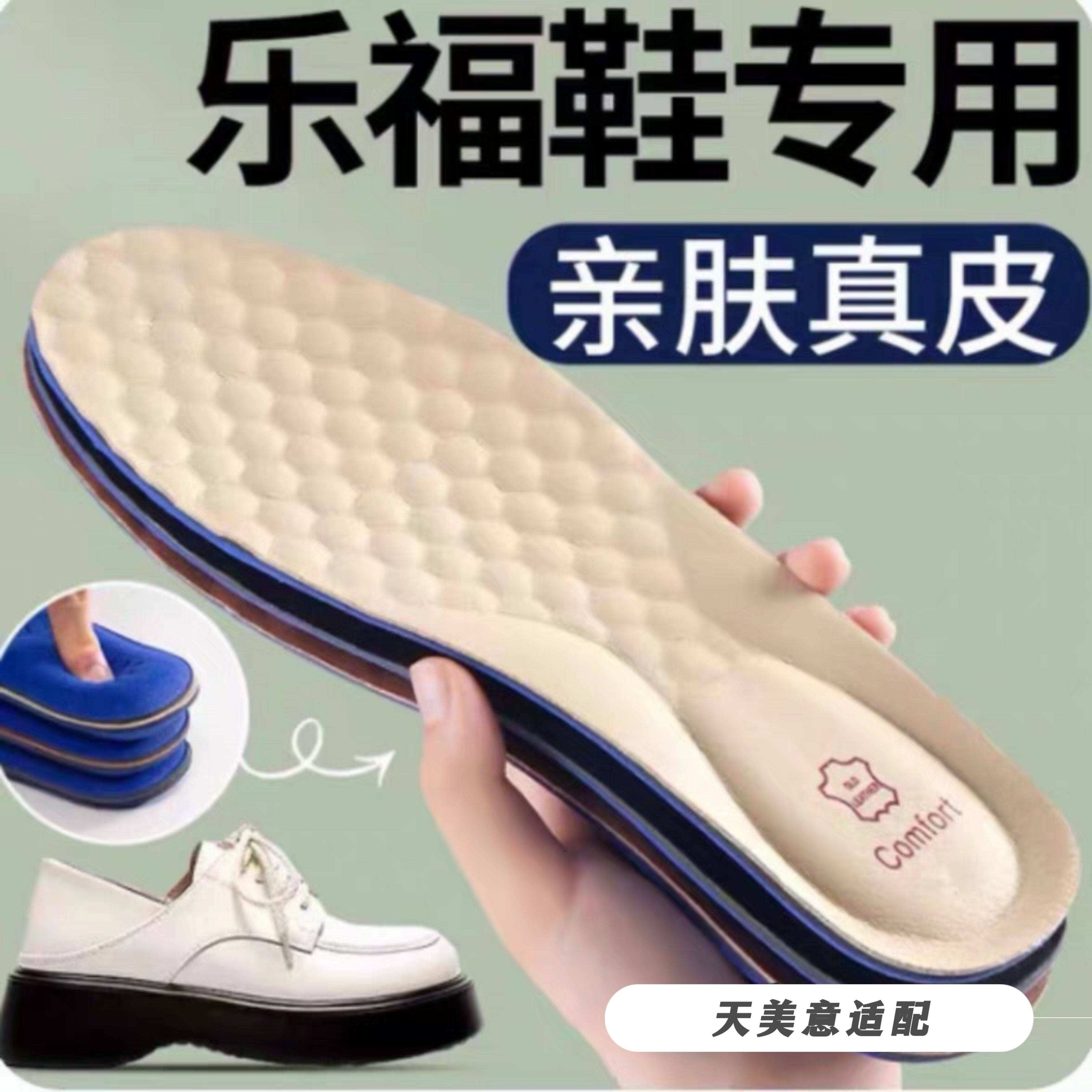 适配天美意乐福鞋专用鞋垫亲肤真皮超软弹不累脚吸汗防臭高效回弹