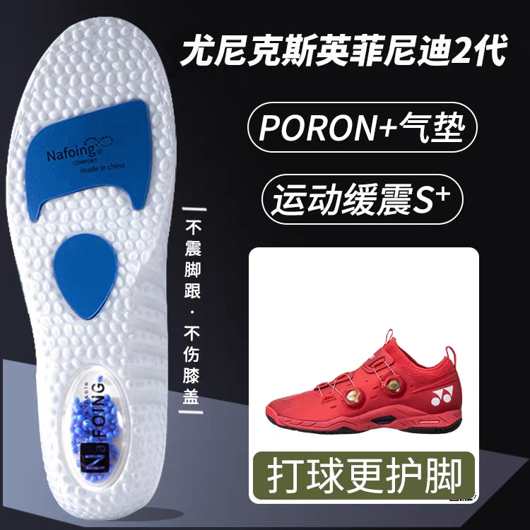 适配YONEX尤尼克斯英菲尼迪系列2代鞋垫运动气垫减震护脚防滑透气