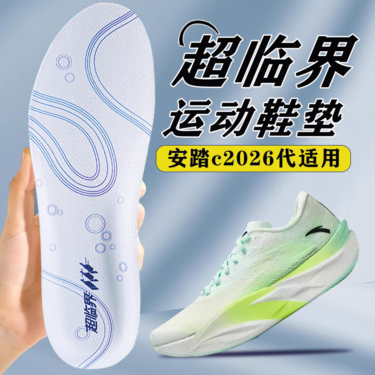 适用于安踏c2026代鞋垫c202 6代透气超临界透气减震跑步运动专用