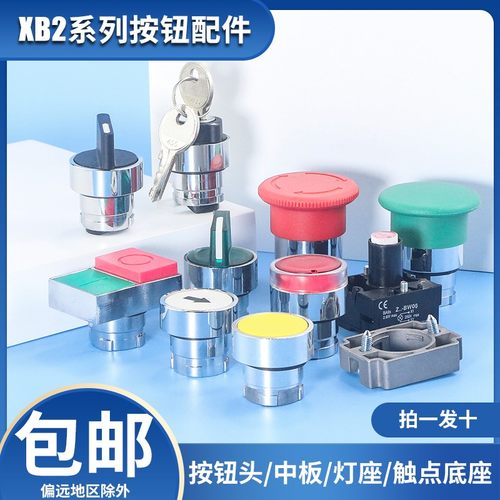 廿开按钮开关自复位自锁急停