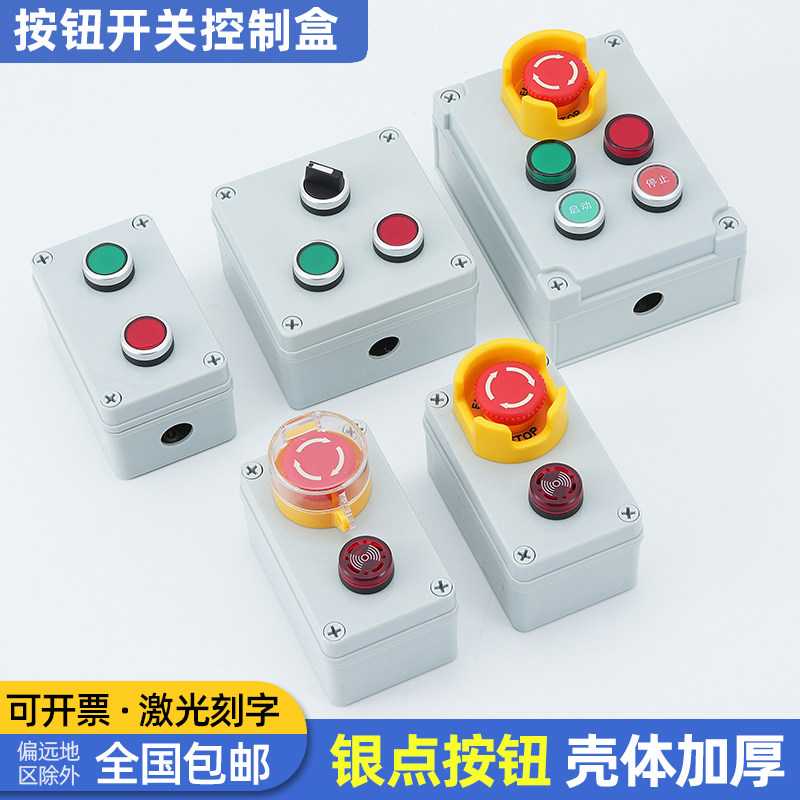按钮控制盒高品质启停